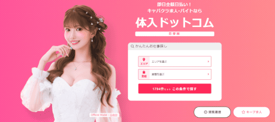 セクキャバ 給料