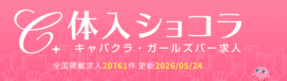 セクキャバ 給料