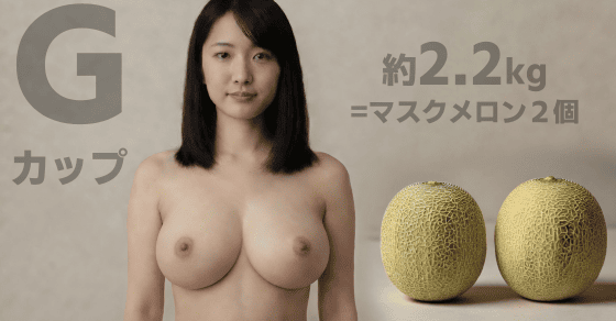 おっぱい 重さ