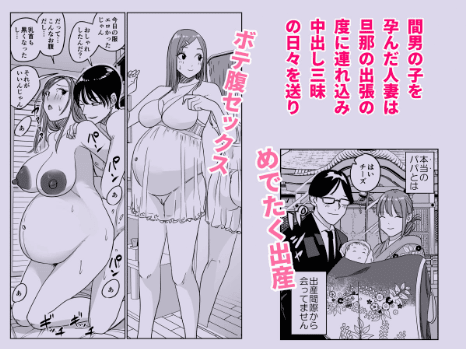妊婦 エロ漫画