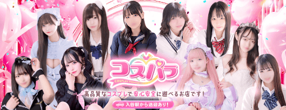 セーラー服 ソープ