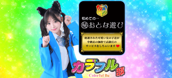 セーラー服 ソープ