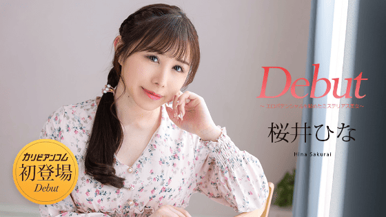 AV女優 無修正デビュー カリビアンコム