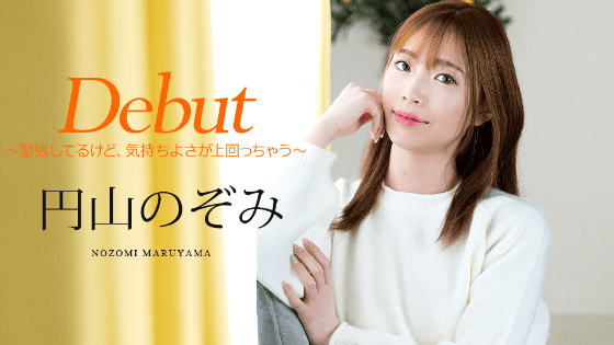 AV女優 無修正デビュー カリビアンコム