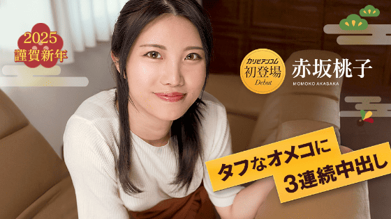 AV女優 無修正デビュー カリビアンコム