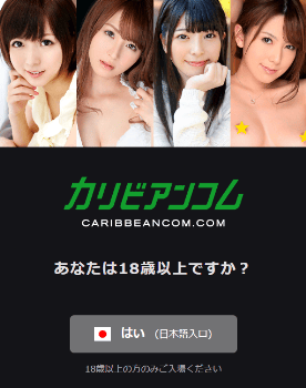 カリビアンコム 入会