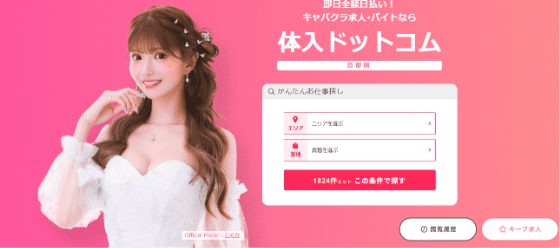 セクキャバ 体入