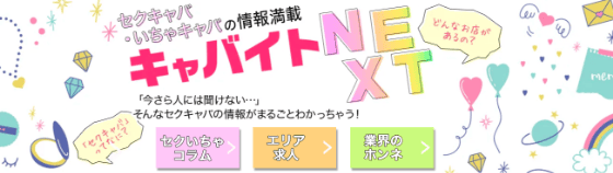 セクキャバ 体入