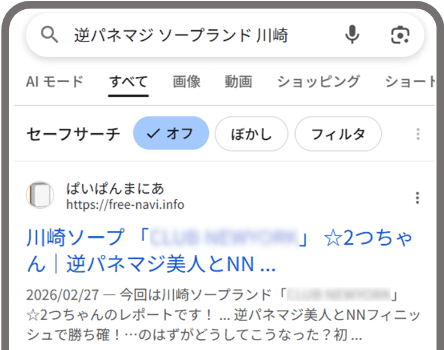ソープ パネマジ