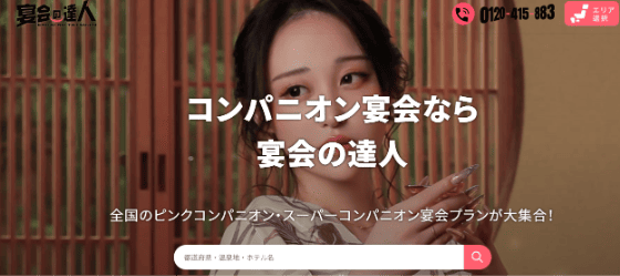 石和温泉 コンパニオン