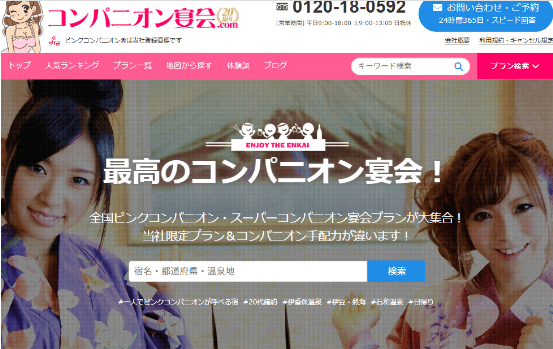 石和温泉 コンパニオン