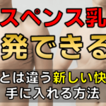 男 スペンス乳腺