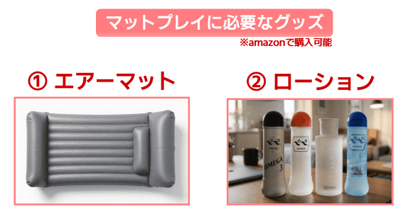ソープ マットプレイ