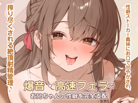 フェラ ASMR