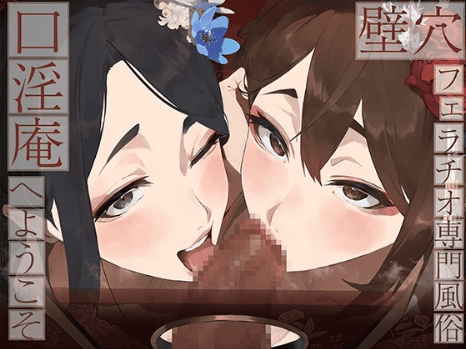 フェラ ASMR