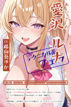 フェラ ASMR