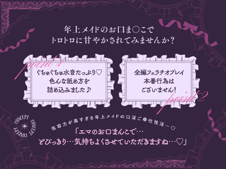 フェラ ASMR