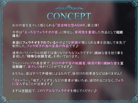 フェラ ASMR