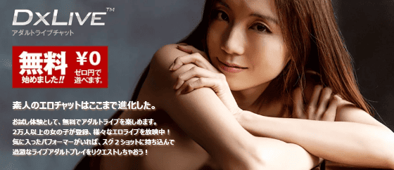 DXlive 無料