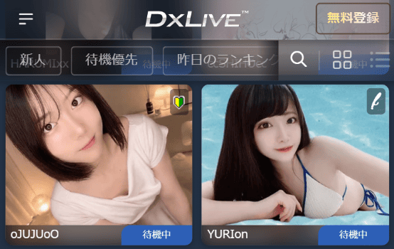 DXlive 無料