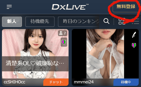 DXlive 無料