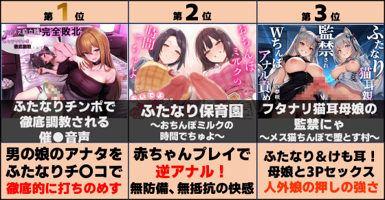 ふたなり ASMR