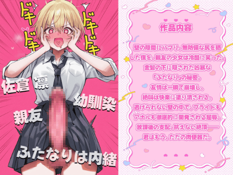ふたなり ASMR