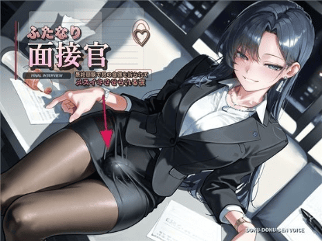ふたなり ASMR