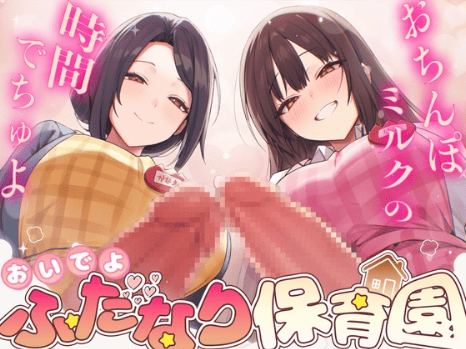 ふたなり ASMR