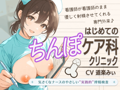 手コキのASMR音声