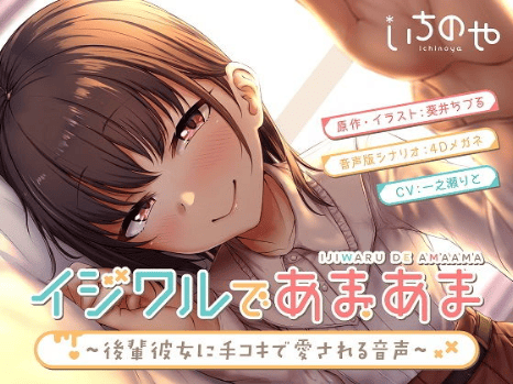手コキのASMR音声