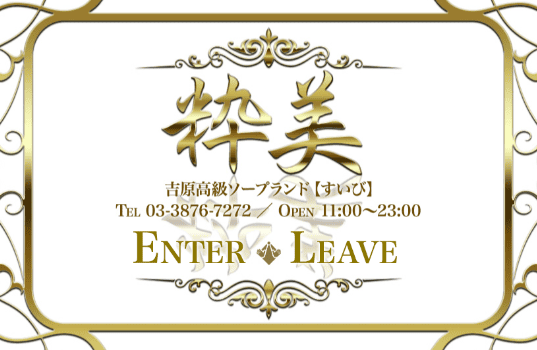 ソープ 高級店