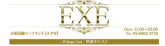 ソープ 高級店