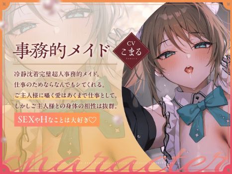 オナサポのASMR音声