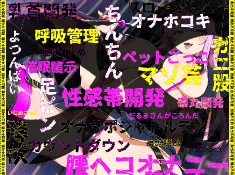 オナサポのASMR音声
