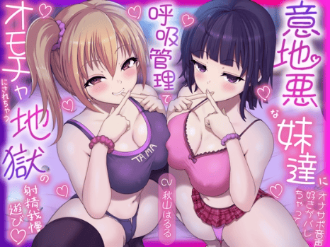 オナサポのASMR音声
