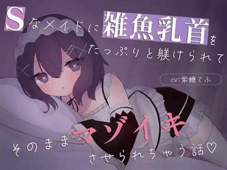 乳首責め ASMR