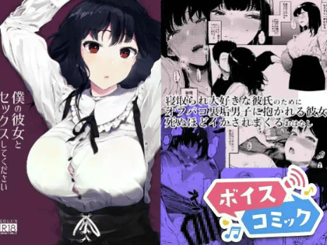 寝取られ asmr