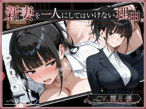寝取られ asmr