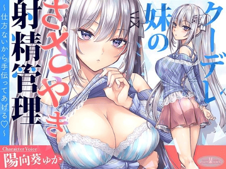 射精管理 エロ