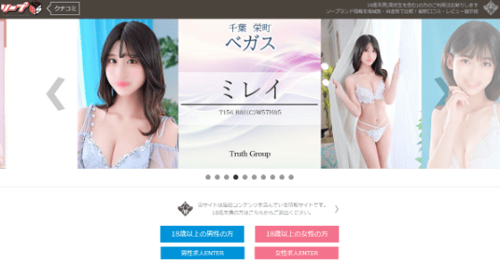 ソープ 口コミ