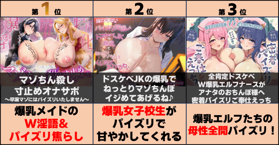 パイズリ asmr