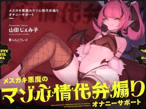 言葉責め ボイス