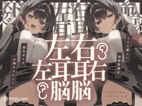 言葉責め ボイス