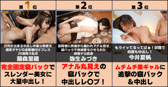 寝バック 中出し