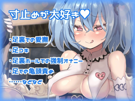 足コキ asmr