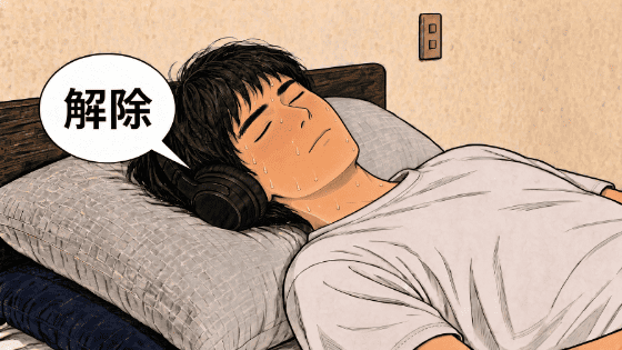 催眠オナニー 初心者