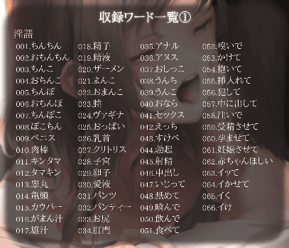 淫語 連呼