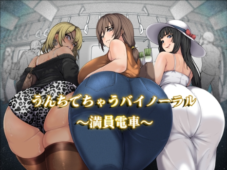 スカトロ ASMR