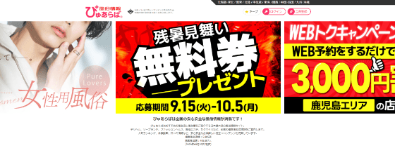 ソープ 体験